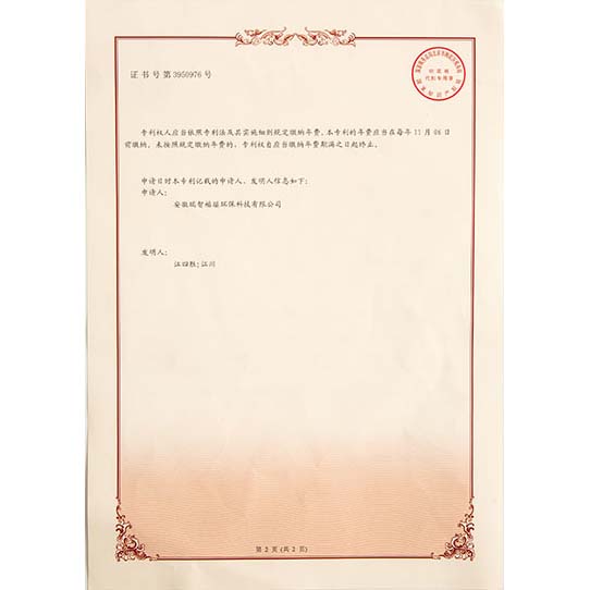 广安发明专利证书-02
